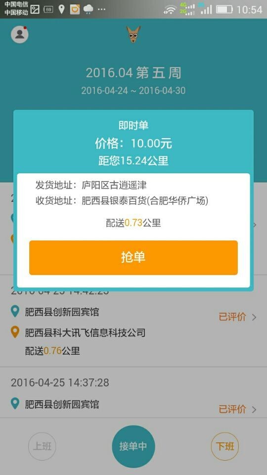 袋鼠快送司机版截图3