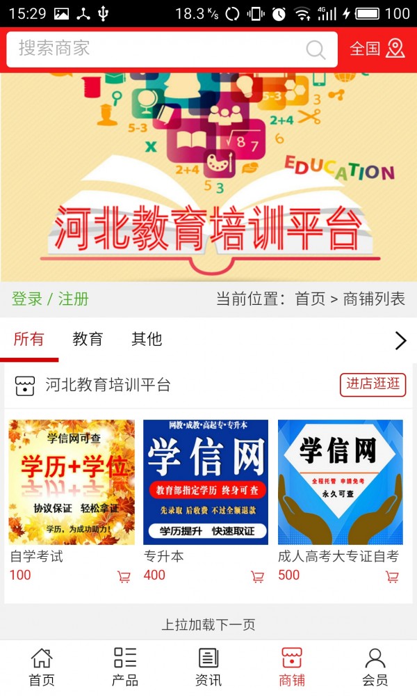 河北教育培训平台截图4