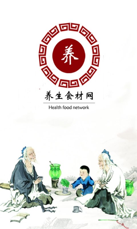 养生食材网截图1