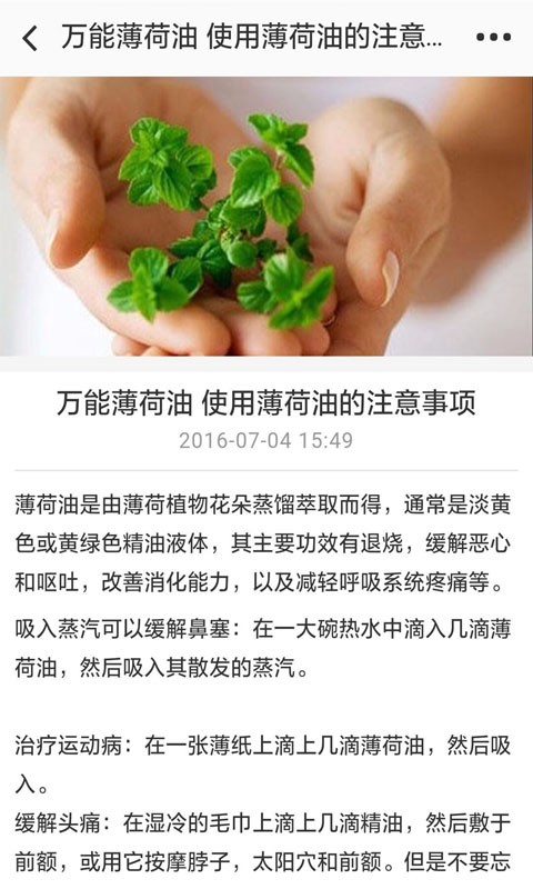 养生食材网截图4