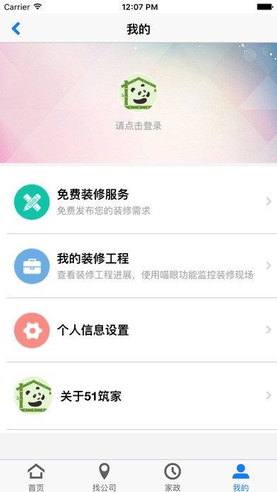 51筑家截图3