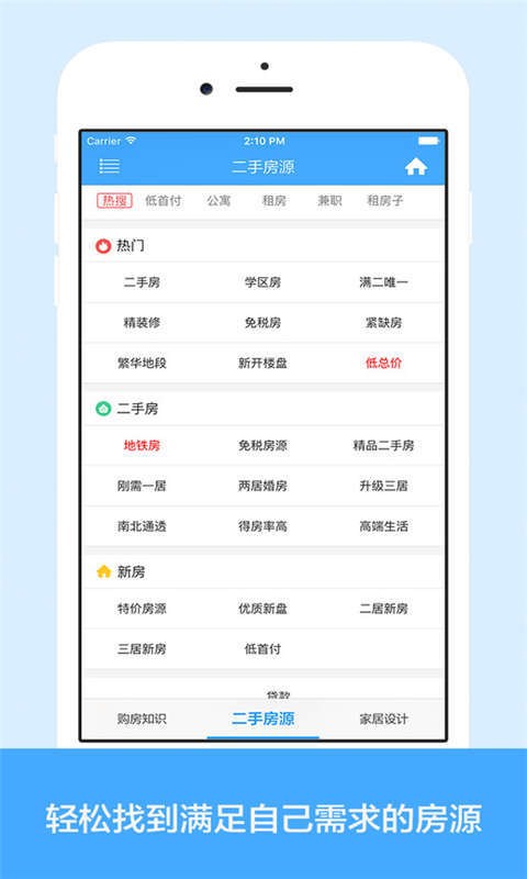 窝牛二手房截图1