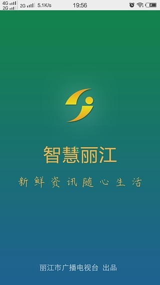 智慧丽江截图3