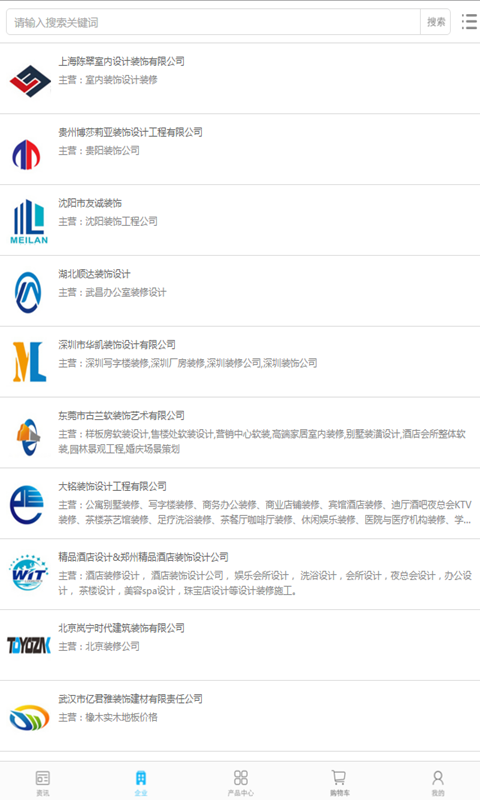中国装修交易网截图2