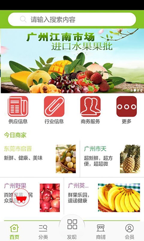 广东水果网截图1