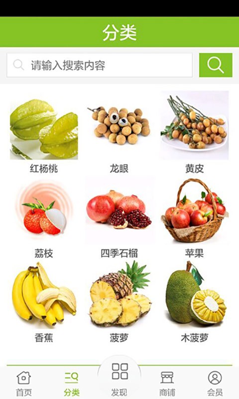 广东水果网截图2