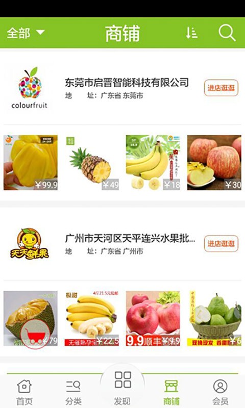 广东水果网截图3