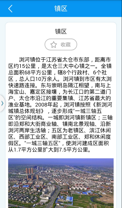 太仓浏河招商截图3