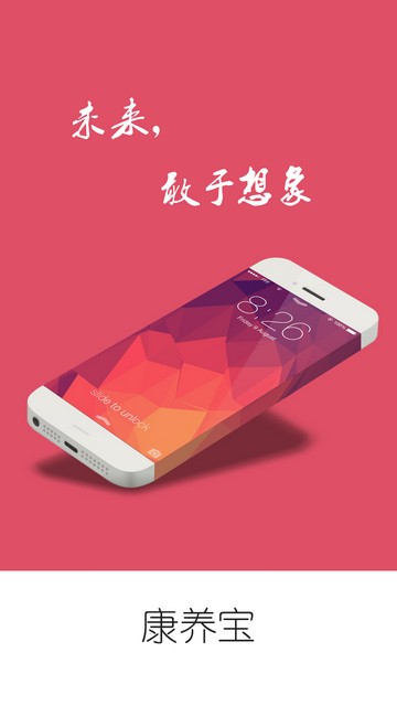 康养宝截图1