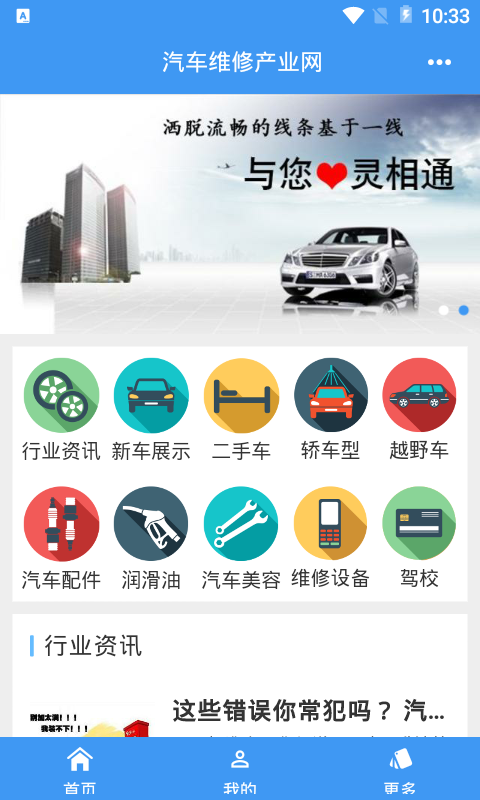 汽车维修宝截图1