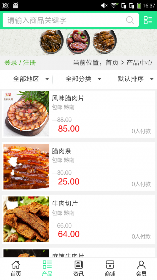 贵州餐饮美食网截图2