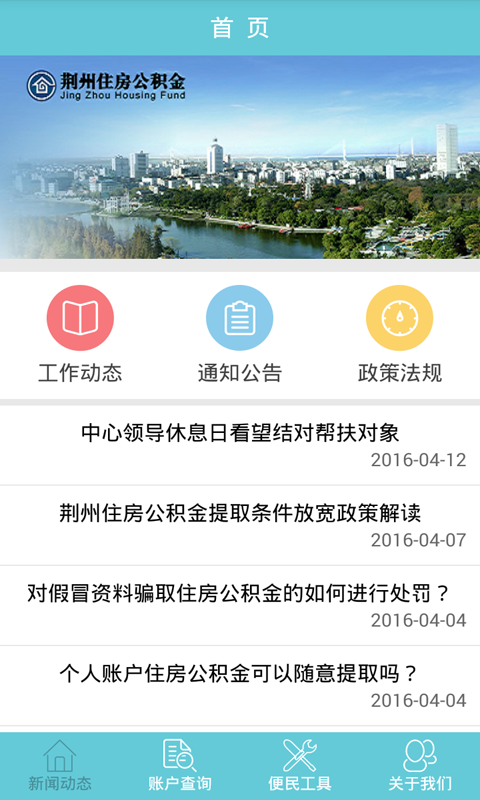 荆州住房公积金截图1