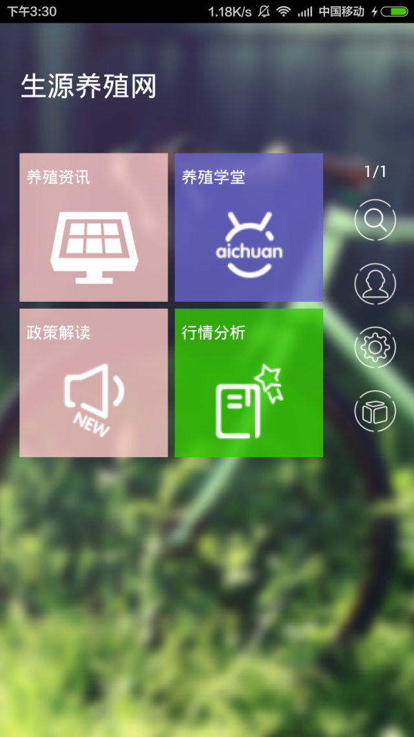 生源养殖网截图1