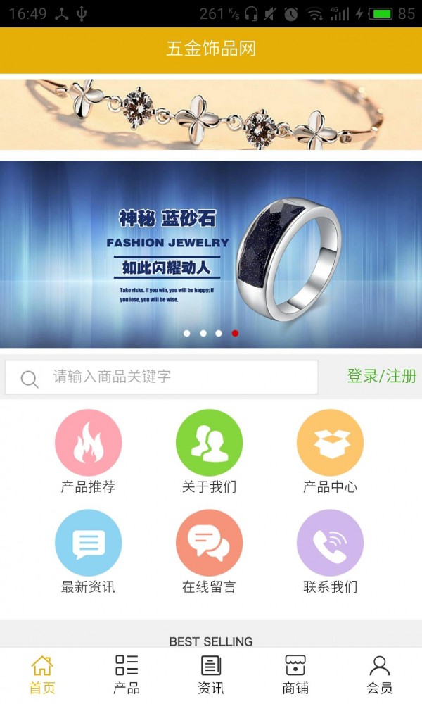 五金饰品网截图1