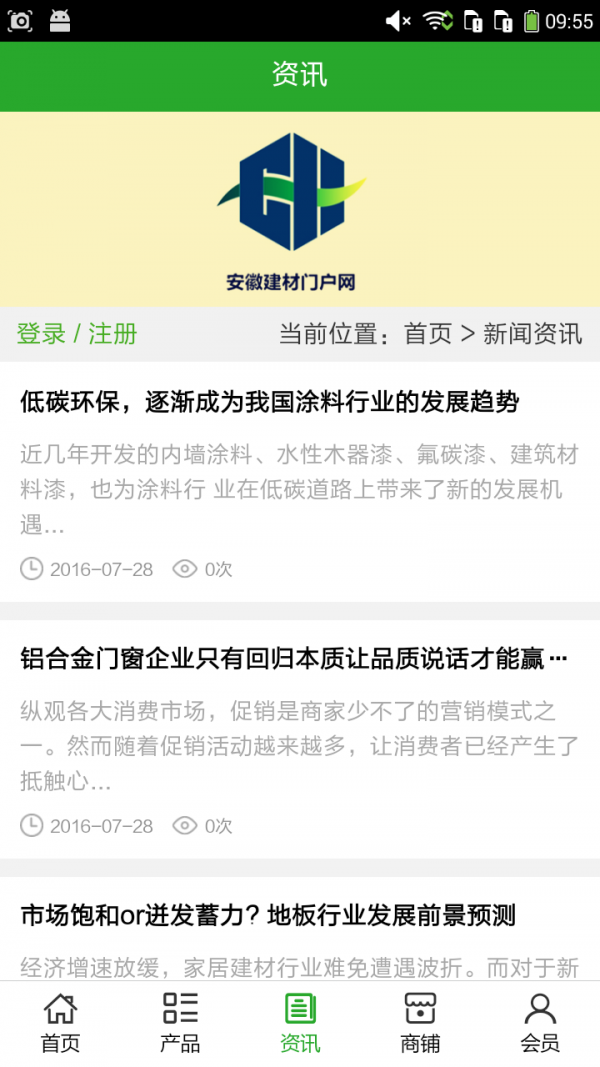 安徽建材门户网截图3