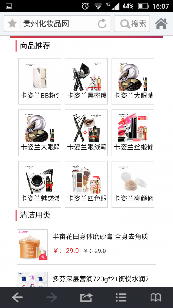 贵州化妆品网截图2