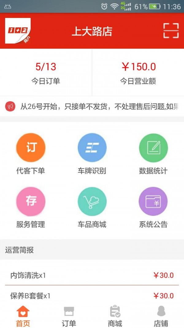 汽车1+2商户版截图1