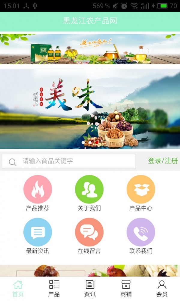 黑龙江农产品网截图1