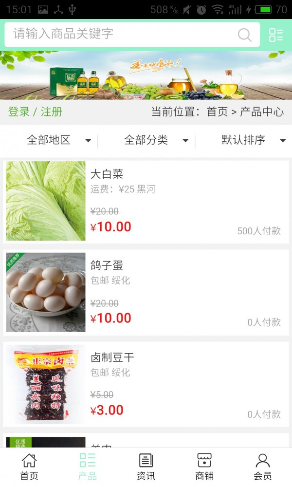 黑龙江农产品网截图2