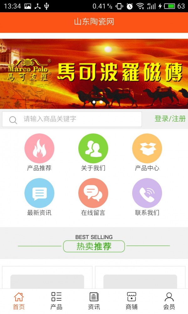 山东陶瓷网截图1