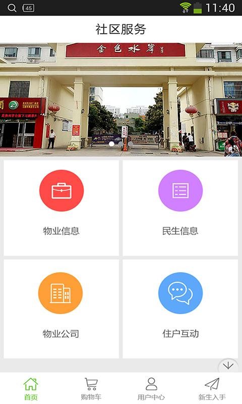 宿迁社区截图2