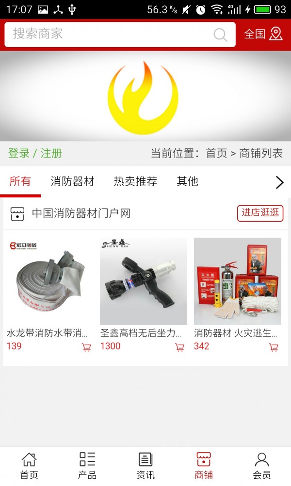 消防器材门户网截图4