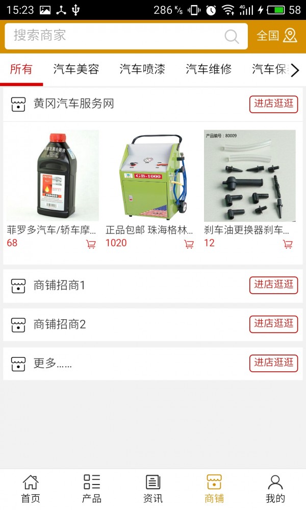 黄冈汽车服务网截图4