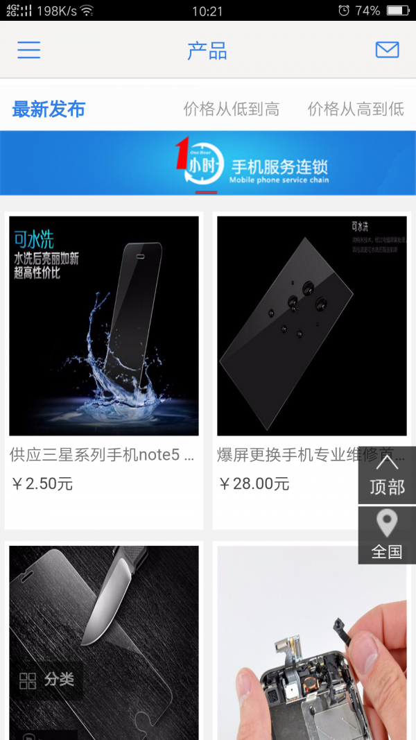 中国手机维修平台截图3