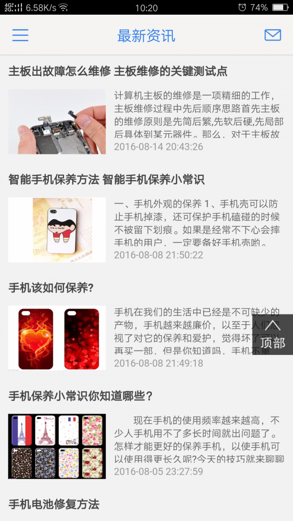 中国手机维修平台截图2