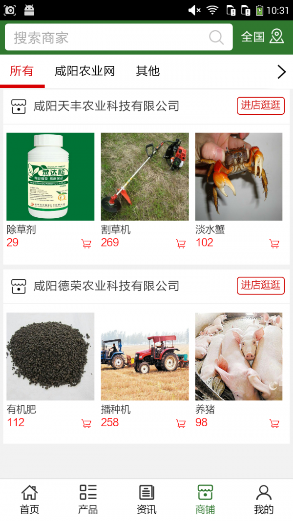 咸阳农业网截图4