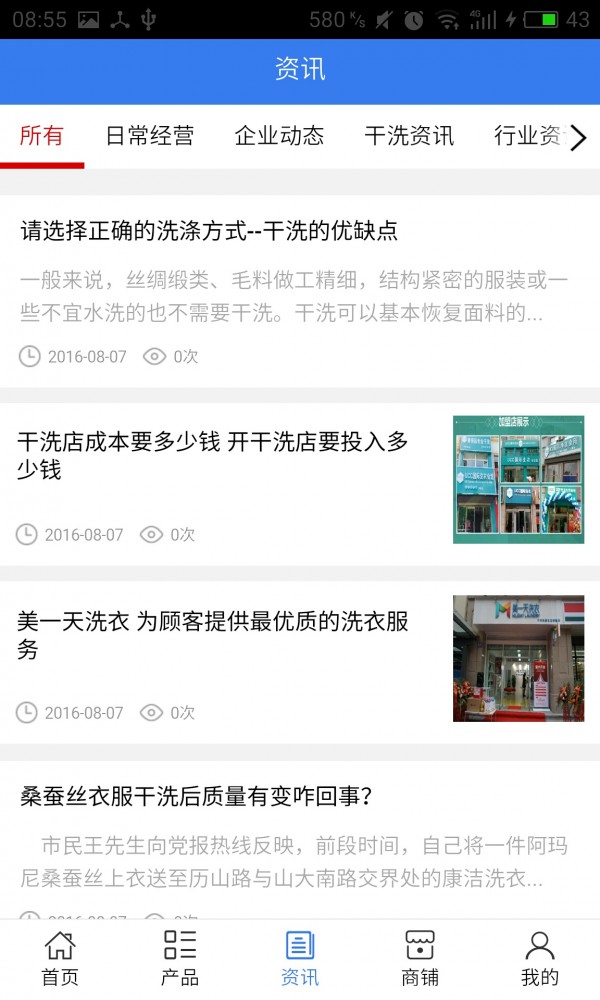 江西干洗行业平台截图3