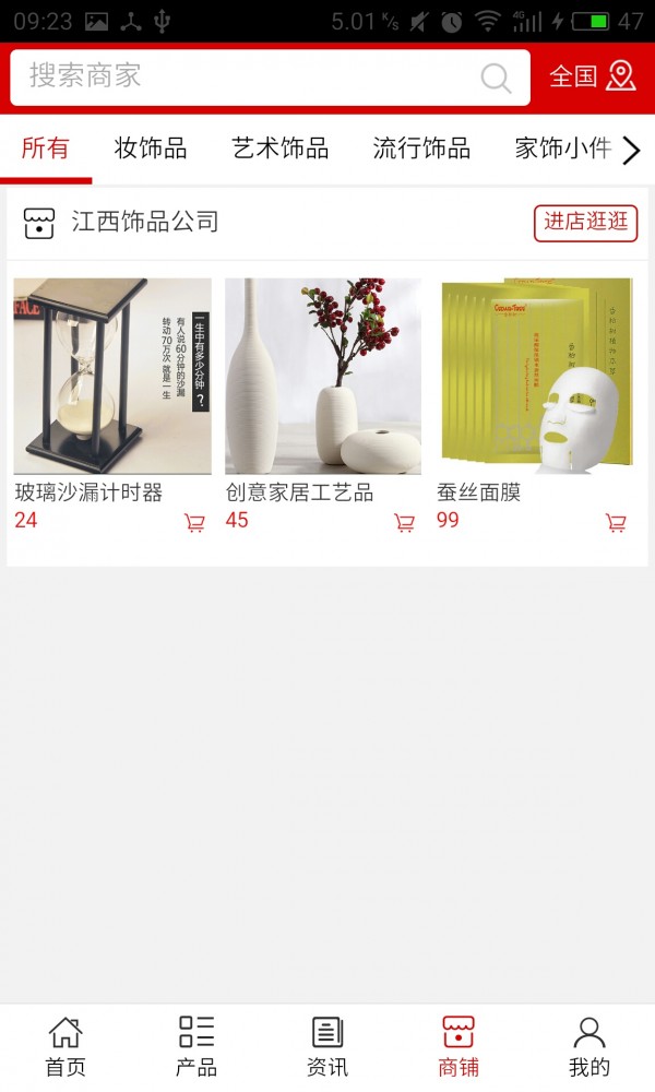 江西饰品行业截图4