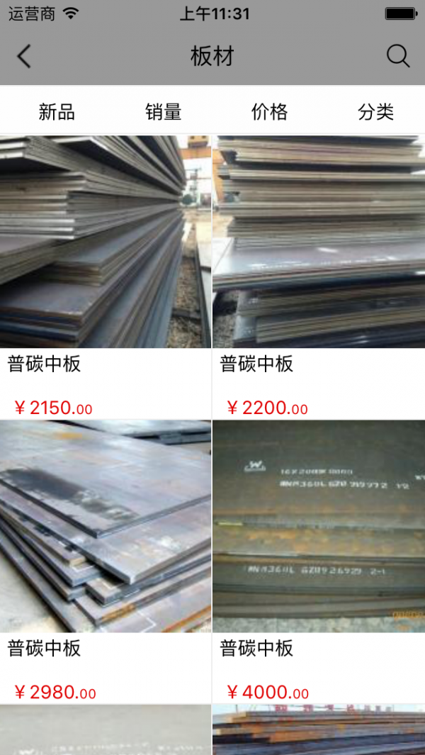 重庆钢材行业门户截图3