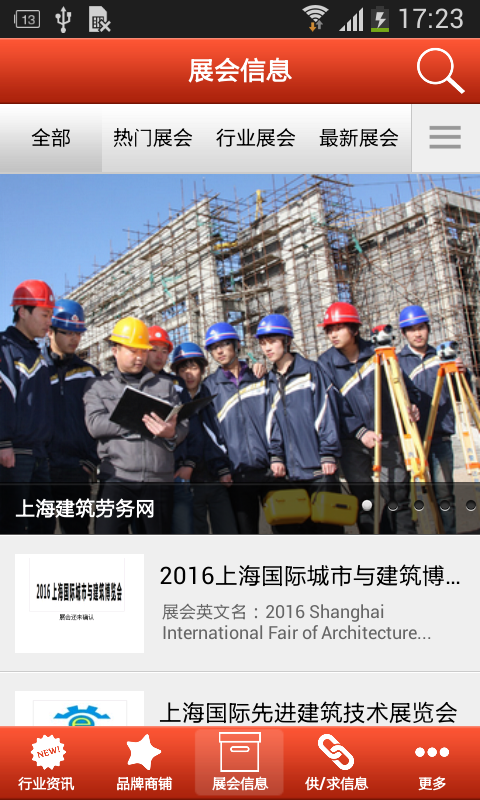 上海建筑劳务网截图1