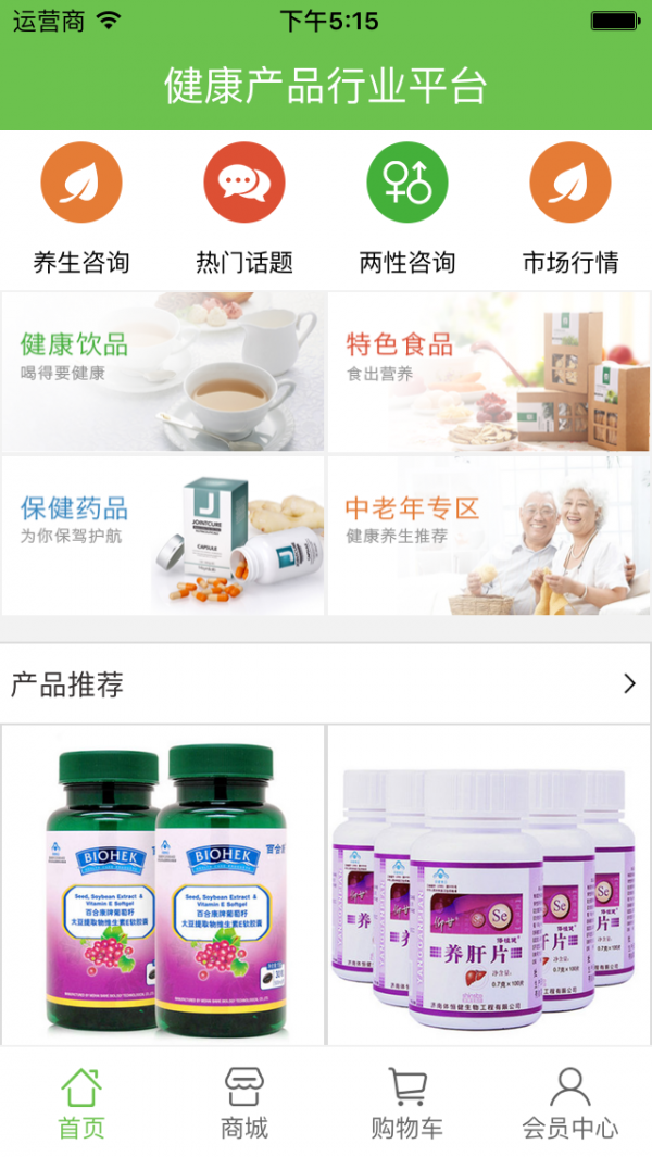 健康产品行业平台截图2