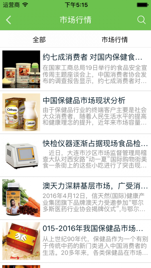 健康产品行业平台截图4