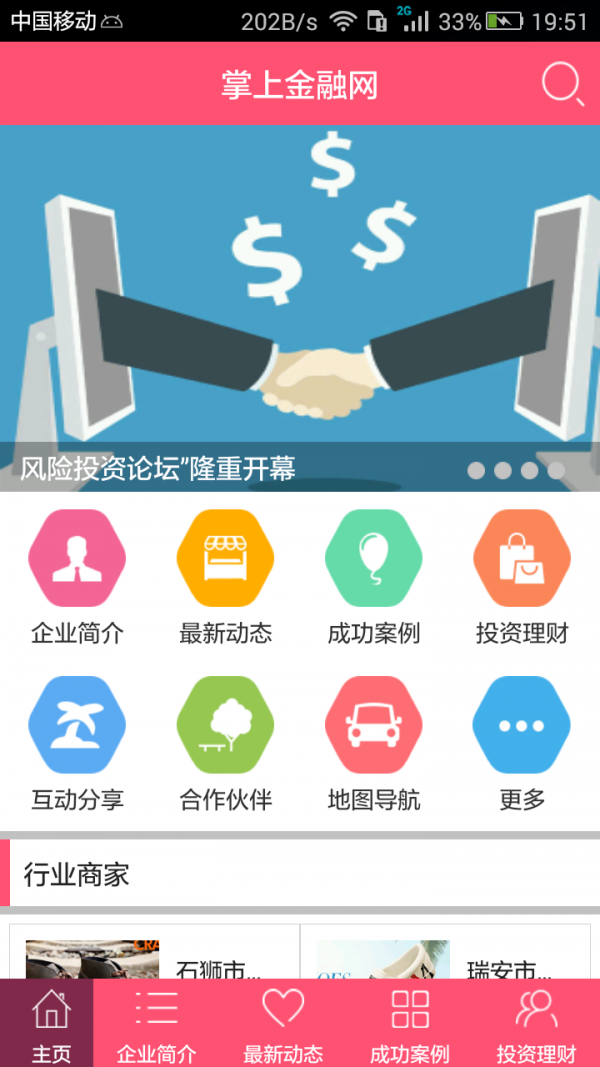 掌上金融网截图1