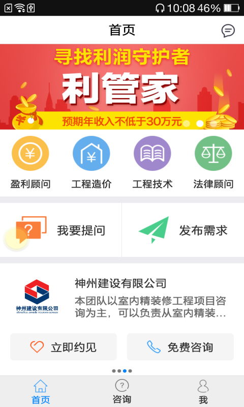 利管家截图1