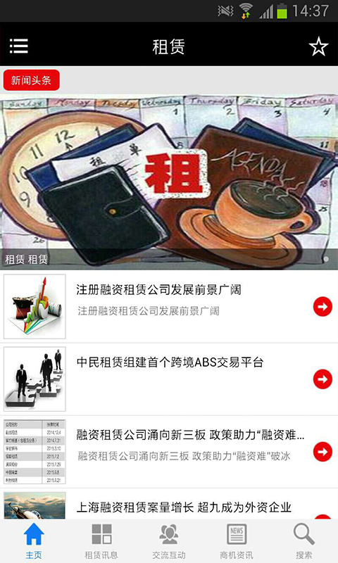 租赁网截图3