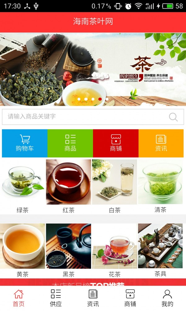 海南茶叶网截图1