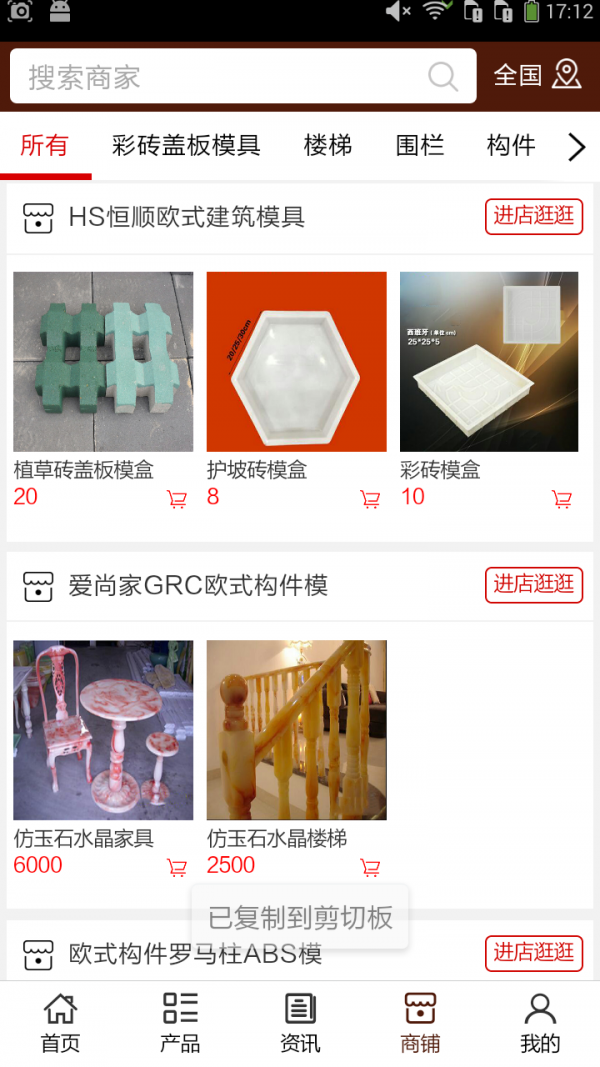 欧式建材模具行业截图4