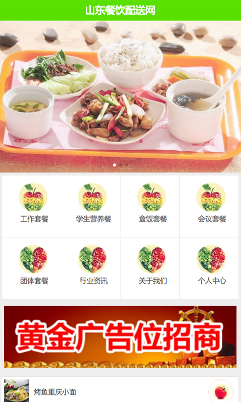 山东餐饮配送网截图1