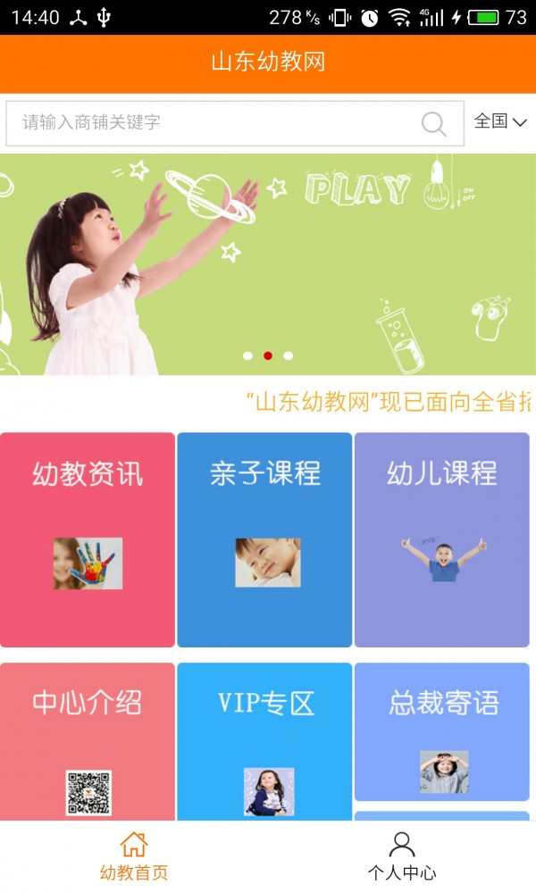 山东幼教网截图1