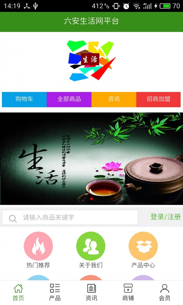 六安生活网平台截图1