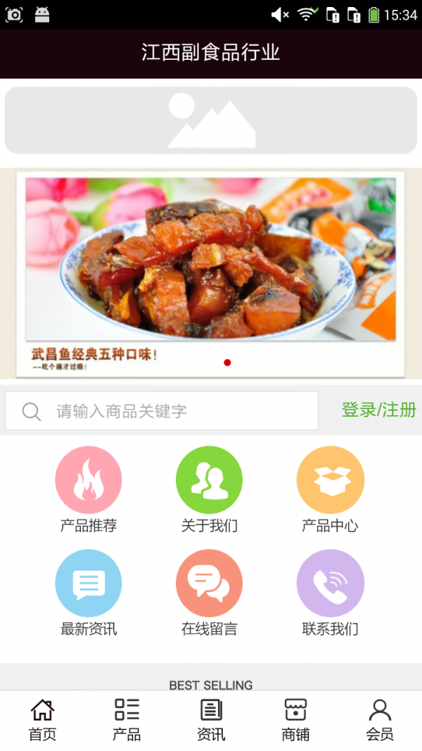 江西副食品行业截图1