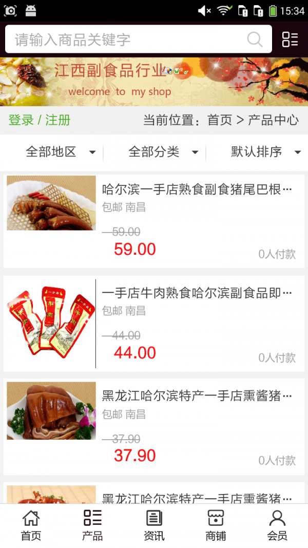 江西副食品行业截图2