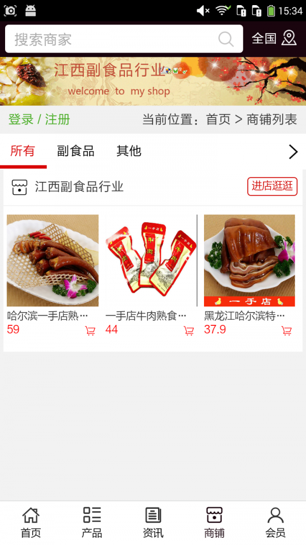 江西副食品行业截图4