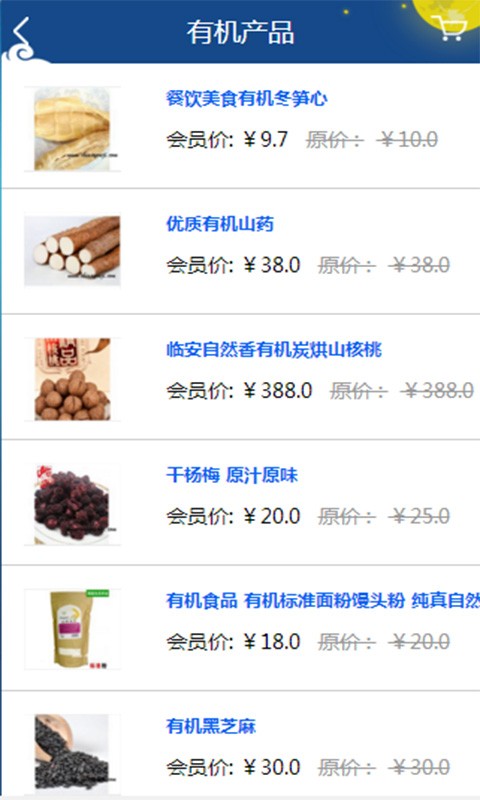 有机食品平台截图1