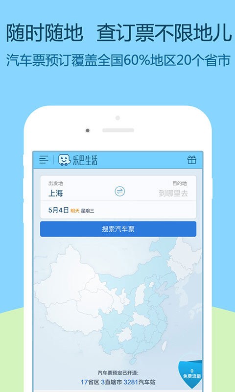 乐巴生活截图1