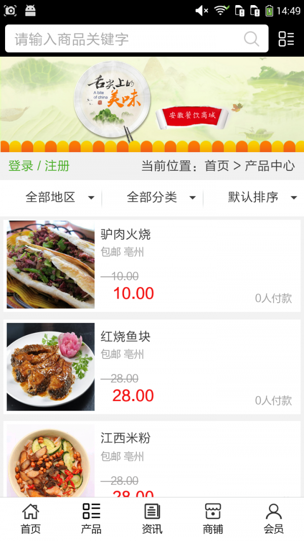 安徽餐饮商城截图2